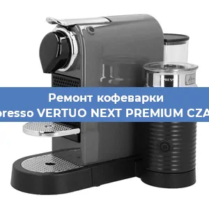 Ремонт платы управления на кофемашине Nespresso VERTUO NEXT PREMIUM CZARNY в Ижевске